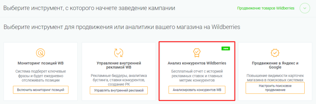 Как анализировать товары конкурентов на Wildberries