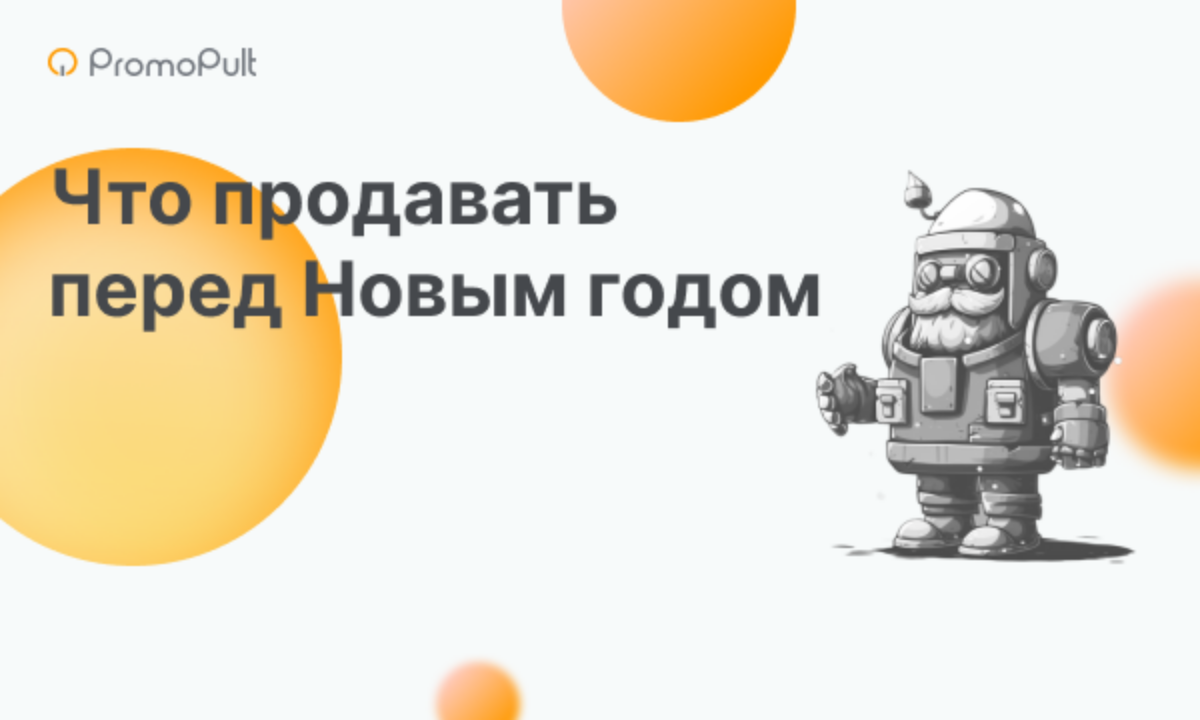 Как заработать до нового года, что продавать на маркетплейсах: примеры  подарков