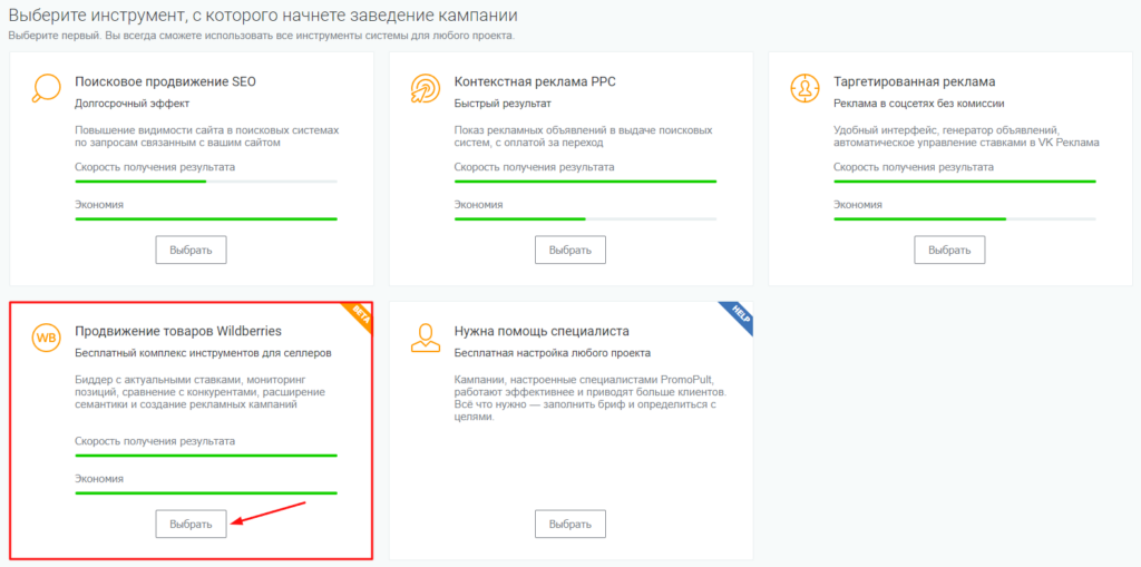 Как настроить биддер внутренней рекламы Wildberries [инструкция PromoPult]