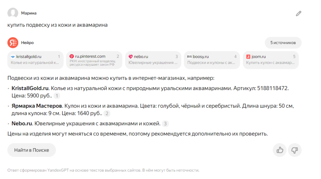 Яндекс Нейро: повлияет ли новый сервис на SEO и рекламу?