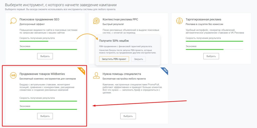 менты PromPoult для продвижения карточек товаров