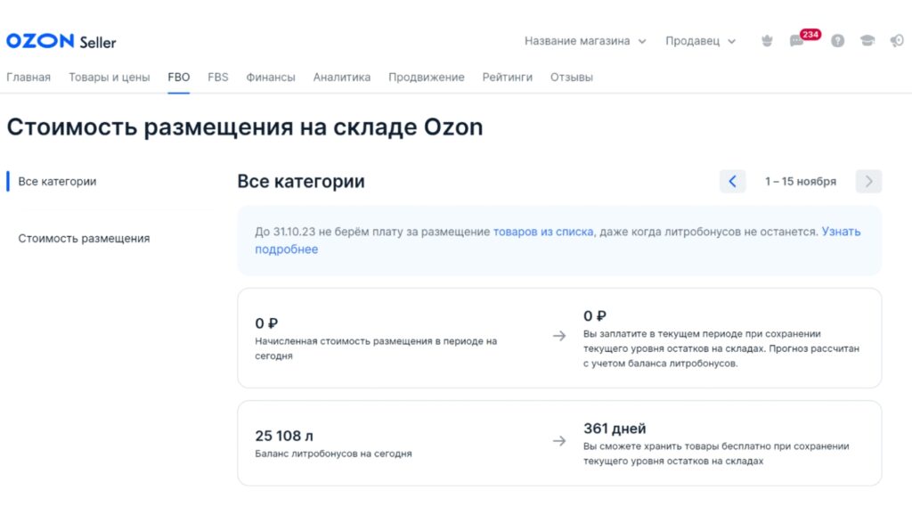 Модели фулфилмента на Ozon: особенности, преимущества и недостатки