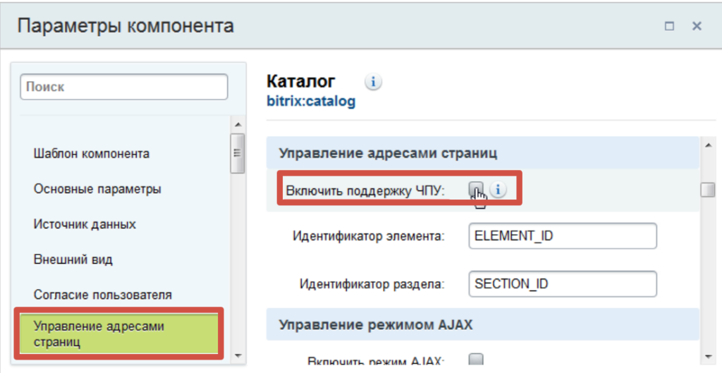 SEO продвижение сайта на 1C-Битрикс: как оптимизировать ресурс для вывода в топ