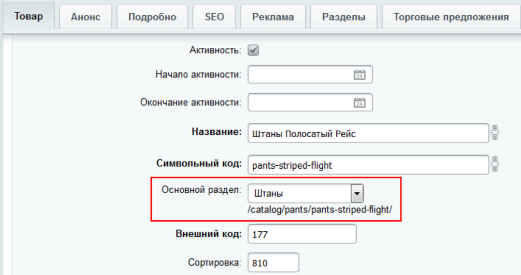 SEO продвижение сайта на 1C-Битрикс: как оптимизировать ресурс для вывода в топ