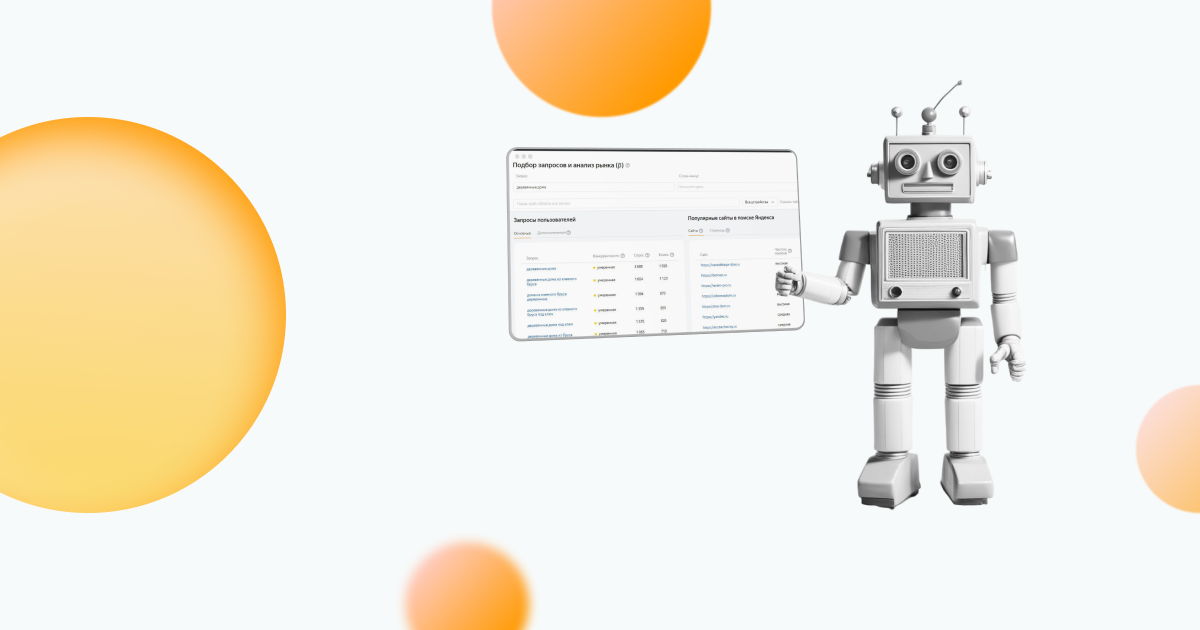 Товарная аналитика и подбор запросов в Яндекс Вебмастере