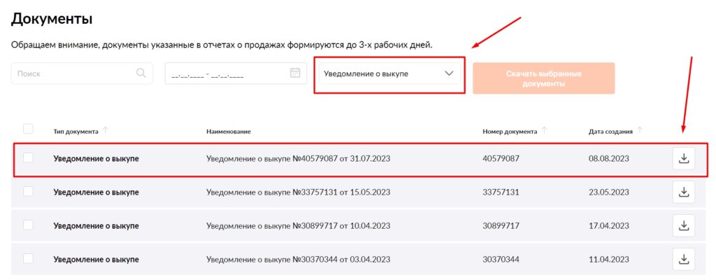 Что такое УПД для Вайлдберриз, зачем он нужен и как его сформировать