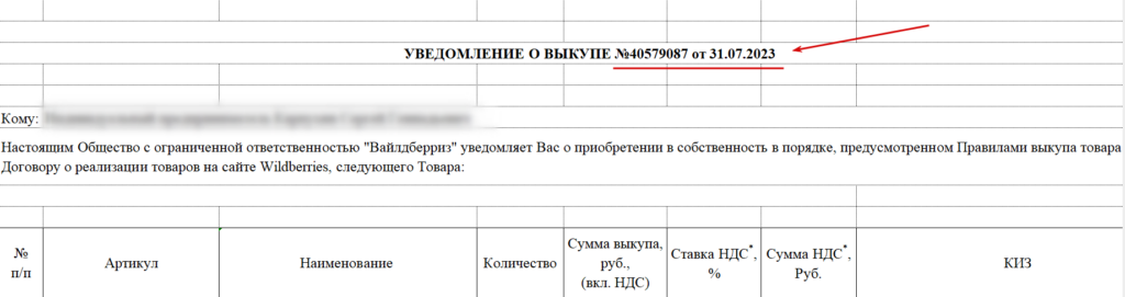 Что такое УПД для Вайлдберриз, зачем он нужен и как его сформировать