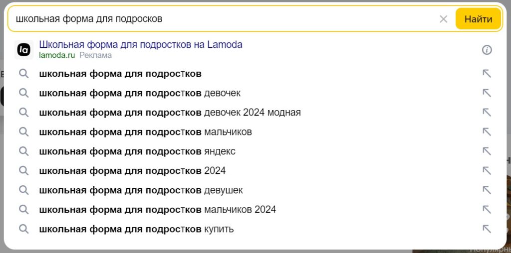 Как подготовить рекламу в Яндексе к школьному сезону