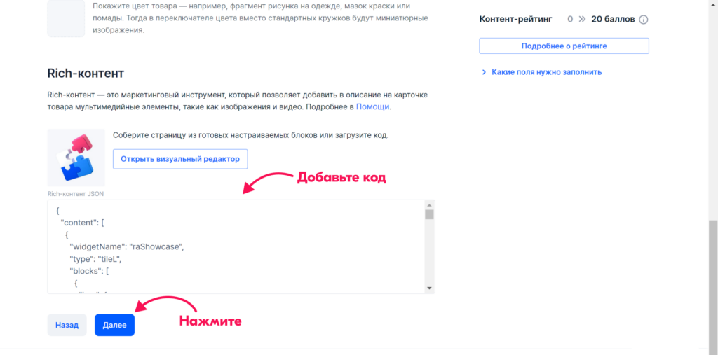 Вставка JSON-кода в описании к карточке товара в личном кабинете продавца. Источник: База знаний Ozon