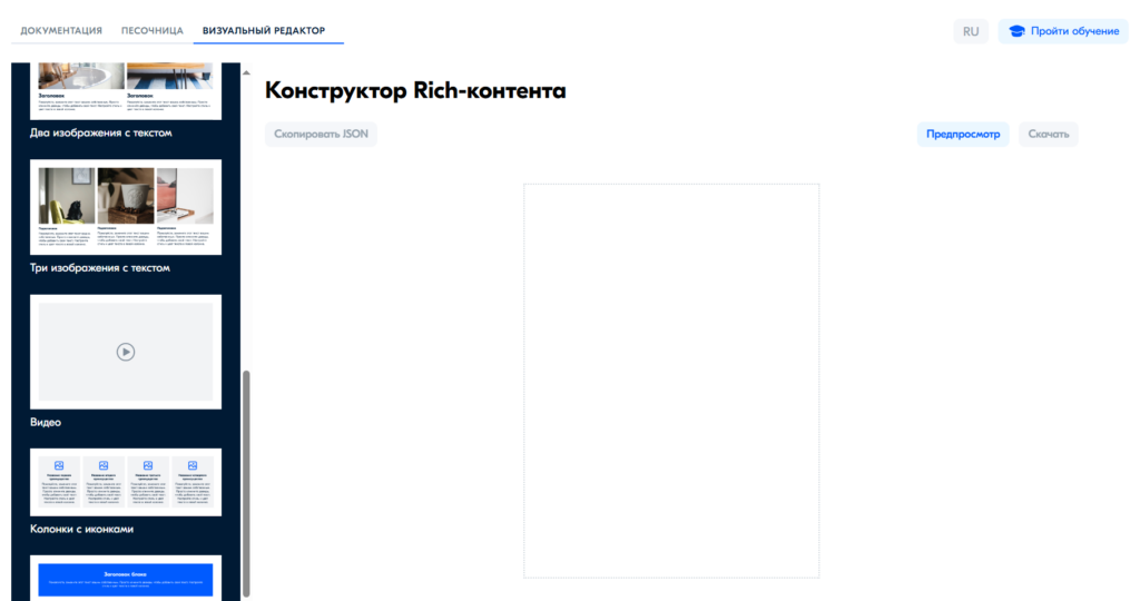 Так выглядит главная страница визуального редактора. В нём сразу же можно приступить к созданию rich-контента