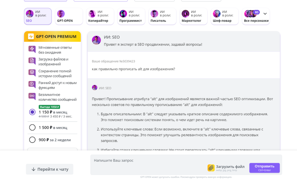 Ответ AI SEO эксперта на вопрос про оптимизацию атрибута alt