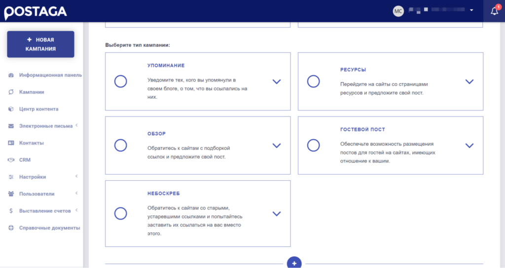 Фрагмент интерфейса с возможностями Postaga