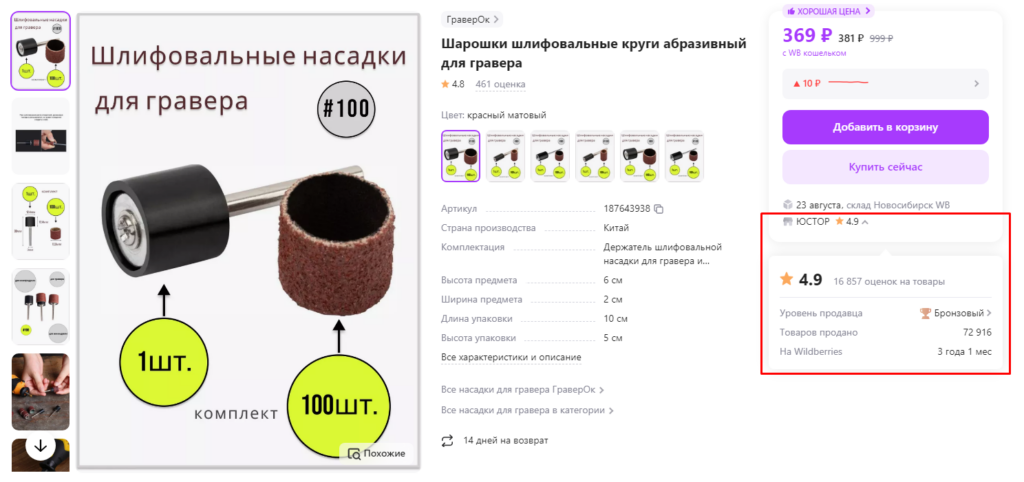 Рейтинг продавца на Wildberries: что на него влияет и как его повысить