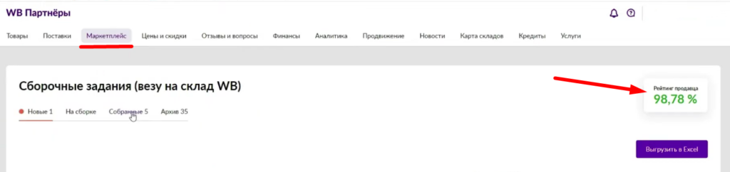 Рейтинг продавца на Wildberries: что на него влияет и как его повысить