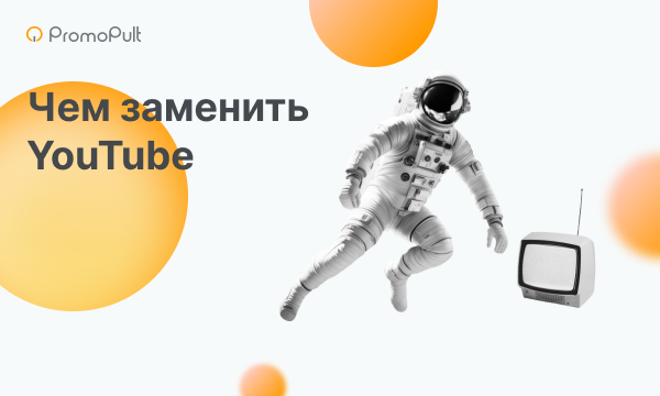 Чем заменить YouTube в России в 2024 году