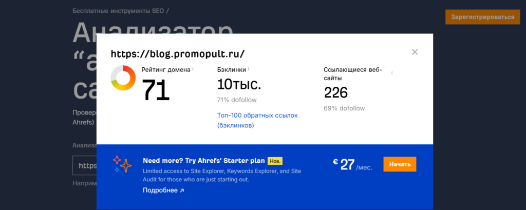 Результаты проверки домена в Website authority checker