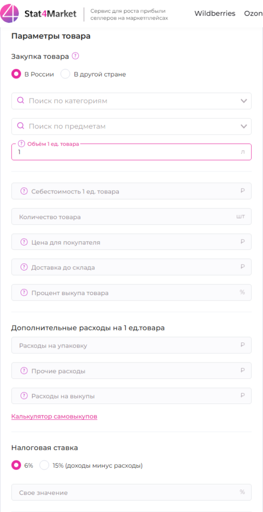 Как рассчитать юнит-экономику для Wildberries