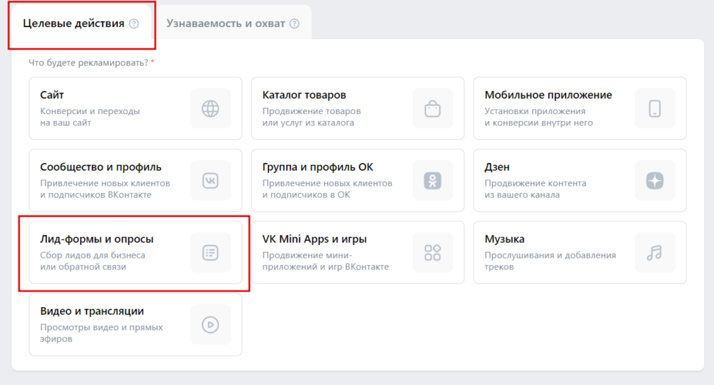 Лид-формы в VK Рекламе: что это за инструмент и как его настроить