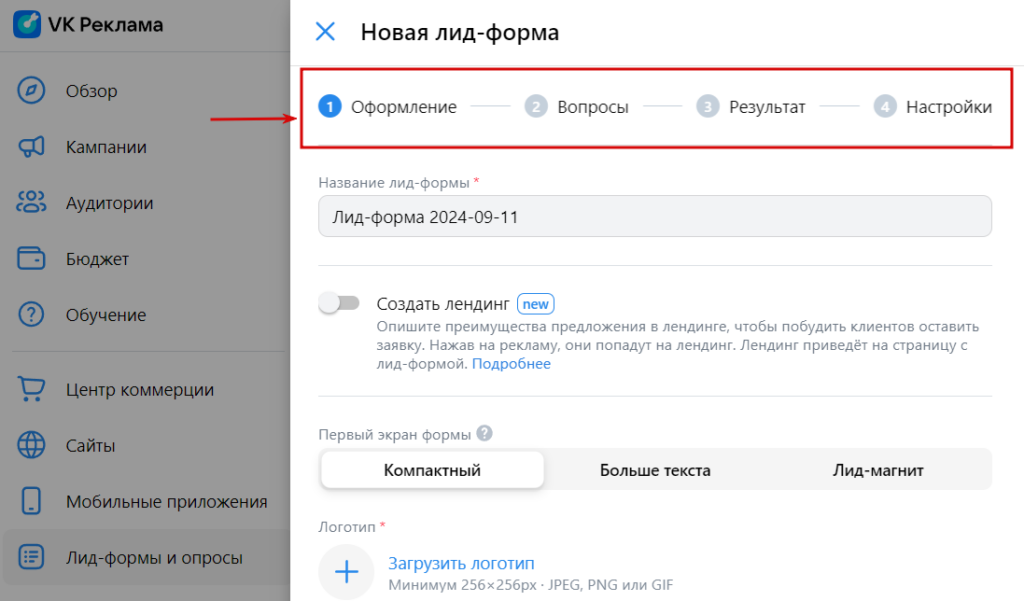 Лид-формы в VK Рекламе: что это за инструмент и как его настроить