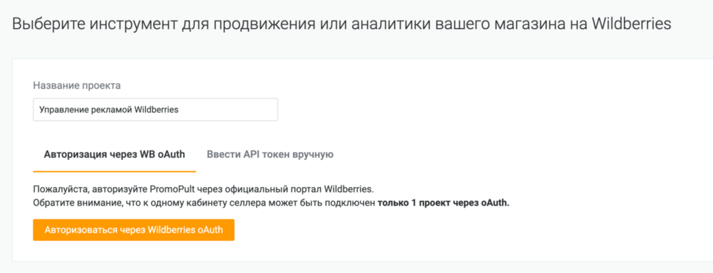 Как настроить биддер внутренней рекламы Wildberries [инструкция PromoPult]