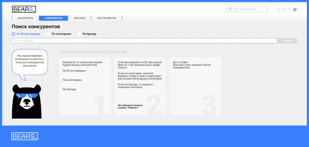 Опция поиска конкурентов в BEARS