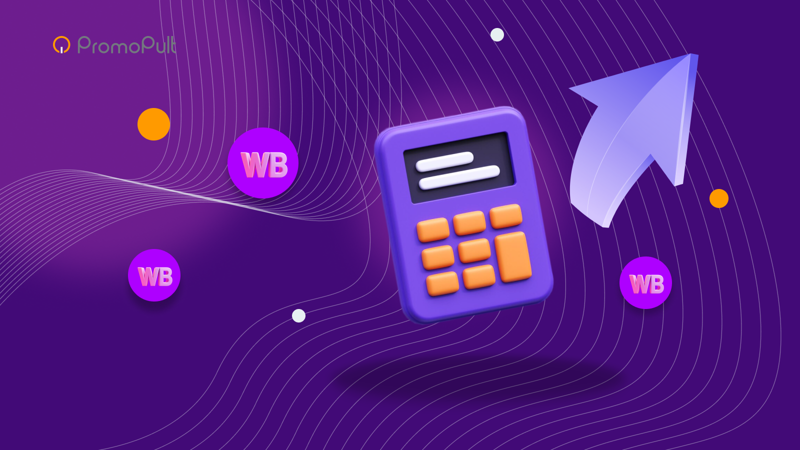 Биддер Wildberries теперь независимо управляет ставками каждого артикула внутри одной РК