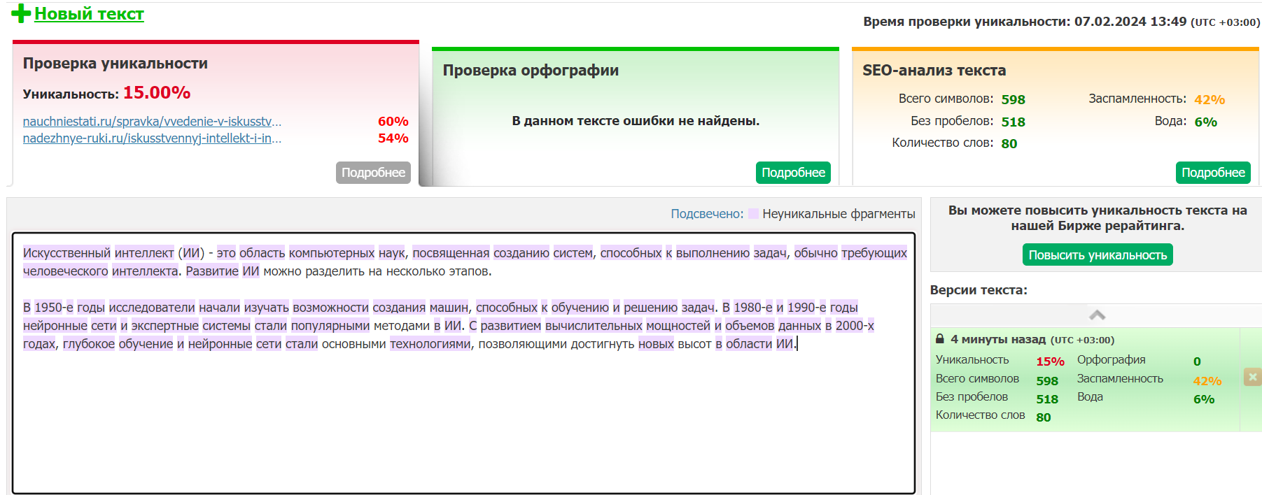 Гайд по SEO-текстам: как собрать ключи и создать контент, который привлечет посетителей
