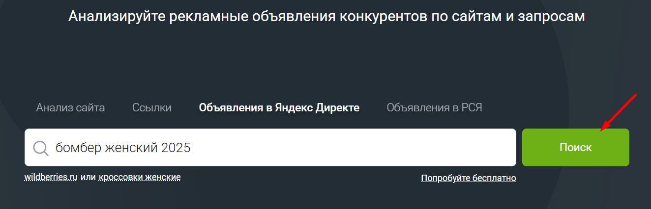 Как анализировать конкурентов в Яндекс Директе