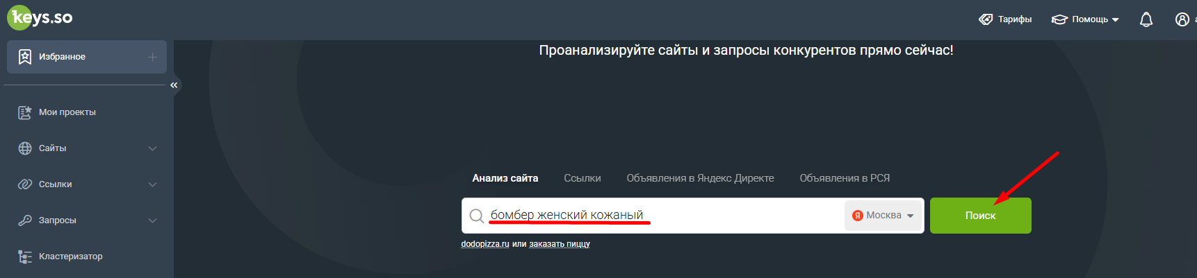 Как анализировать конкурентов в Яндекс Директе