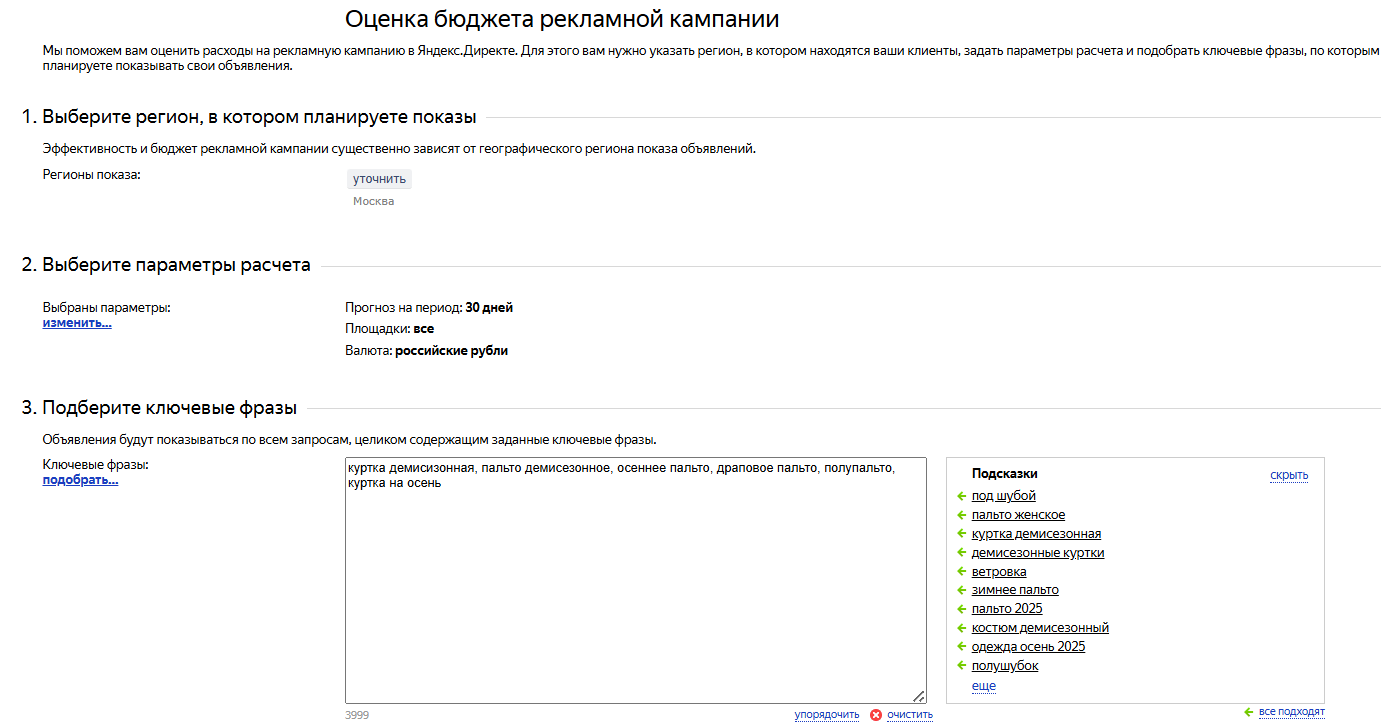 Как анализировать конкурентов в Яндекс Директе