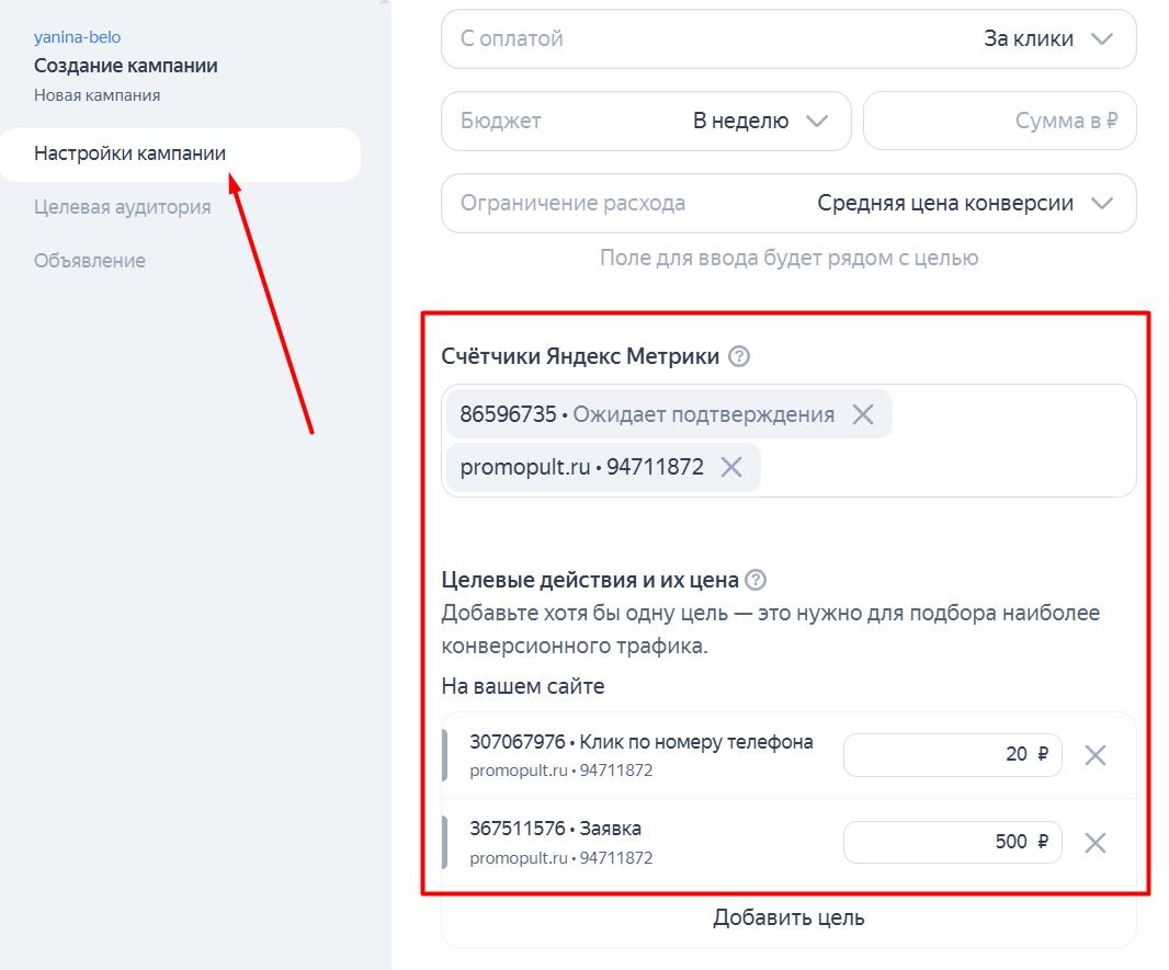 Как настроить целевые действия в Яндекс Директе