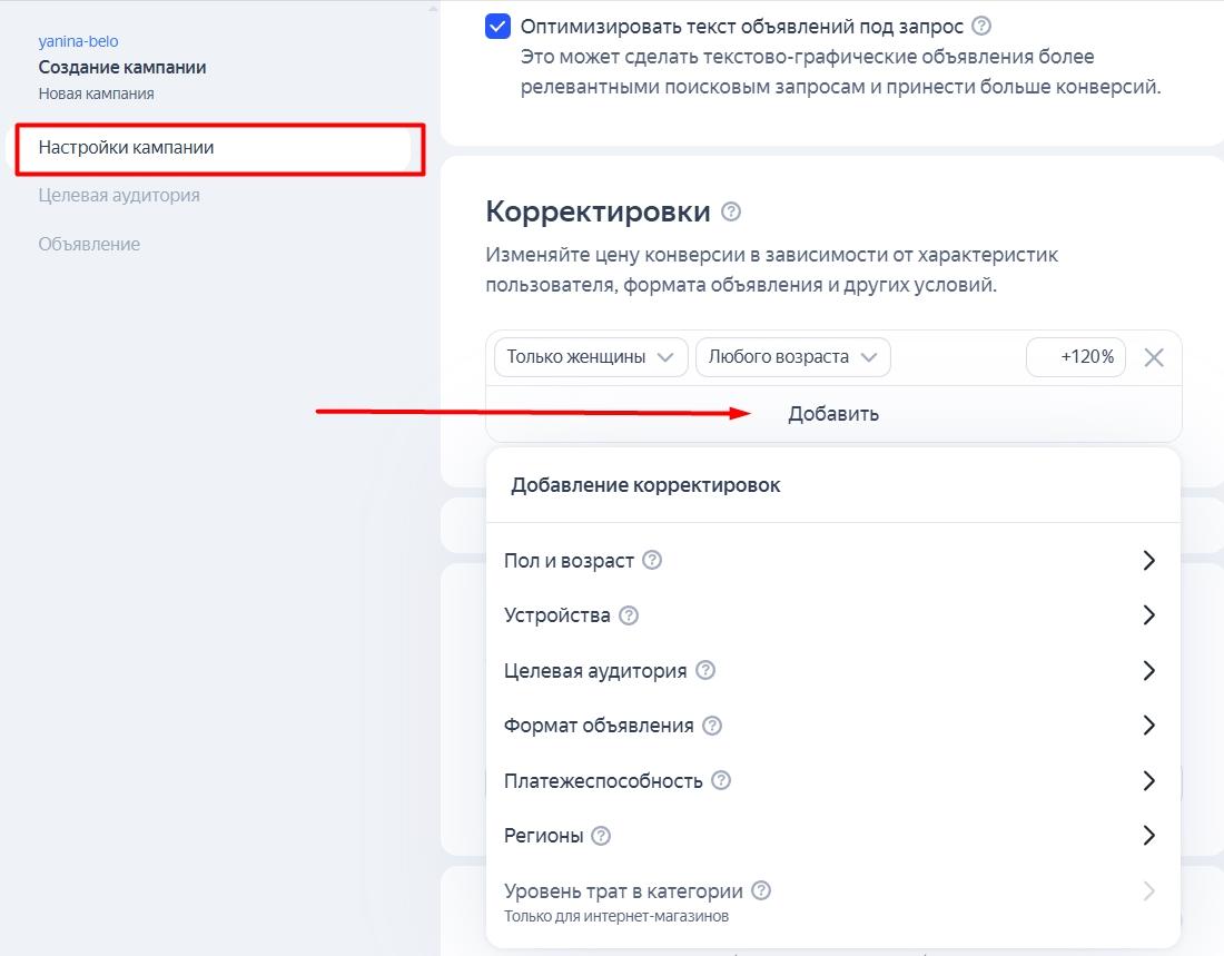 Как настроить целевые действия в Яндекс Директе