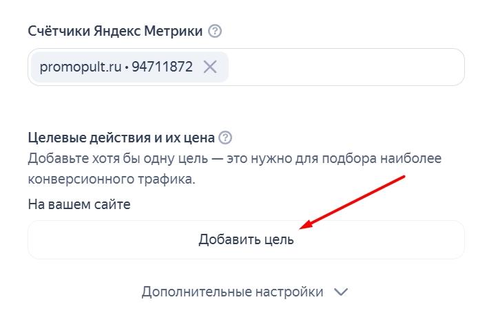 Как настроить целевые действия в Яндекс Директе
