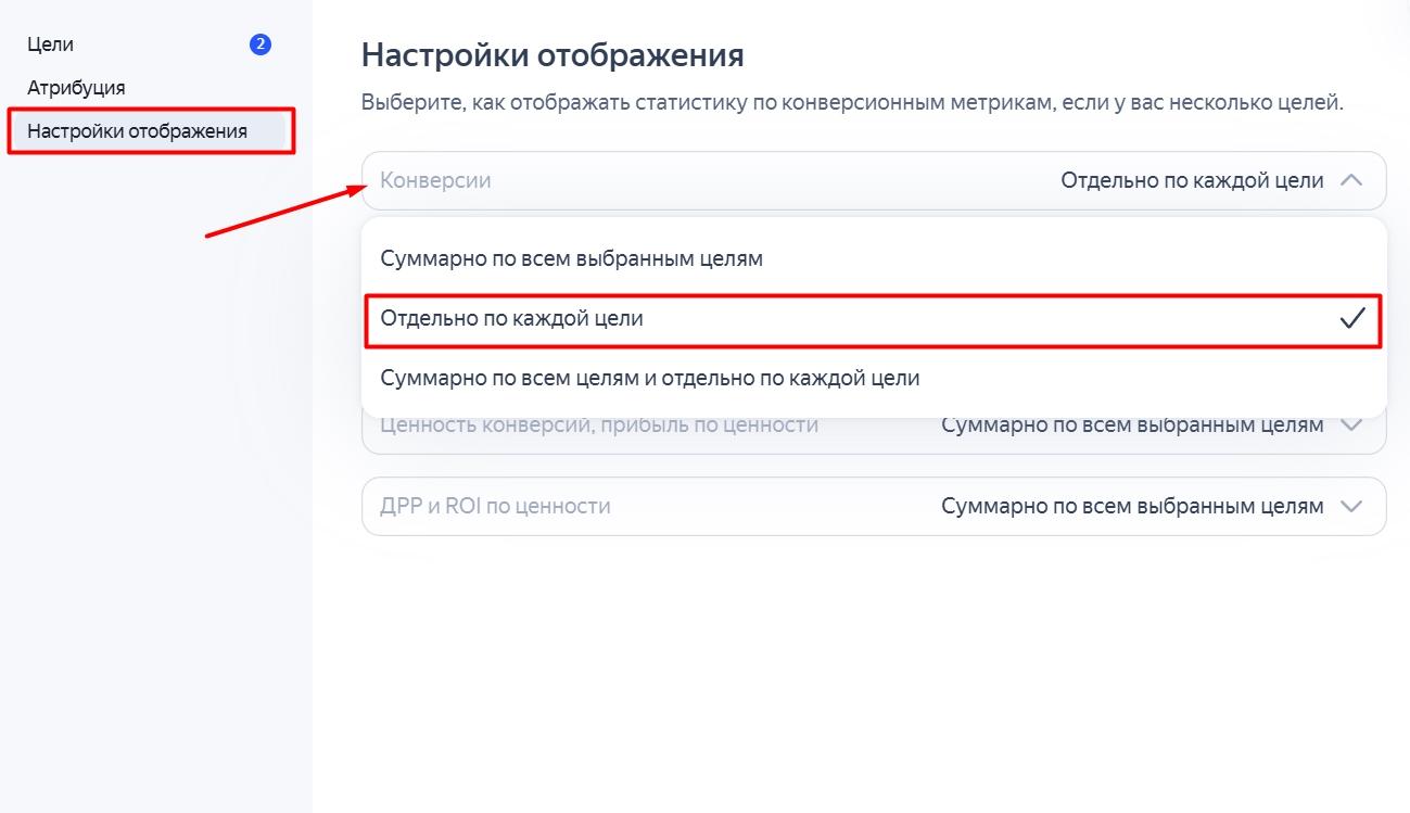 Как настроить целевые действия в Яндекс Директе