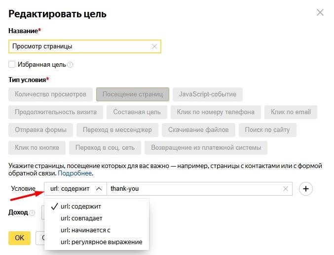 Как настроить целевые действия в Яндекс Директе