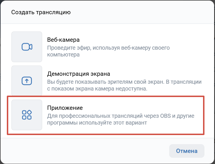 Как провести прямой эфир в ВКонтакте