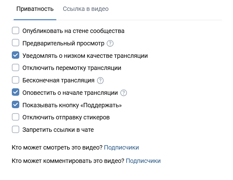 Как провести прямой эфир в ВКонтакте