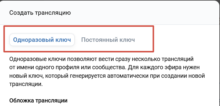 Как провести прямой эфир в ВКонтакте