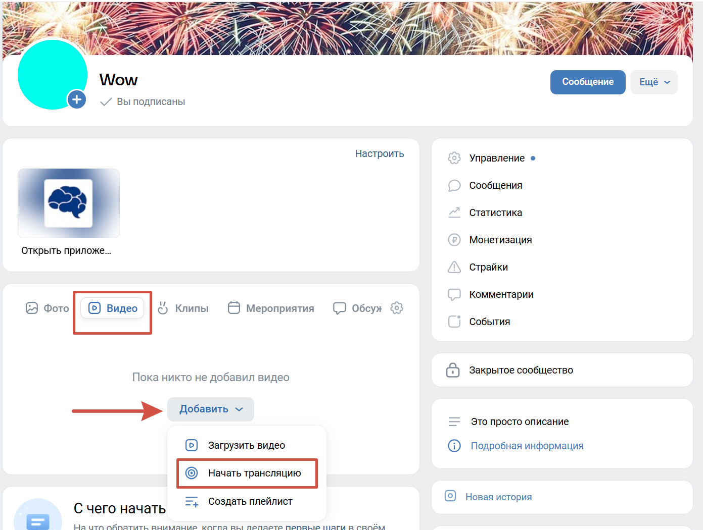 Как провести прямой эфир в ВКонтакте