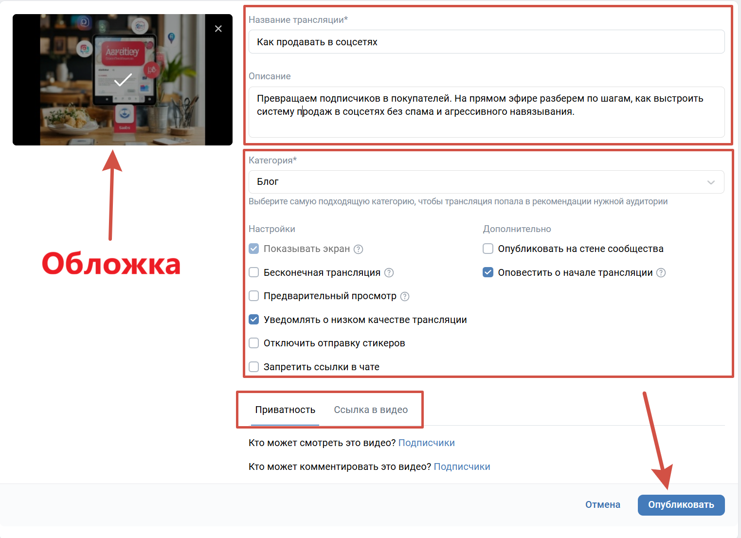 Как провести прямой эфир в ВКонтакте