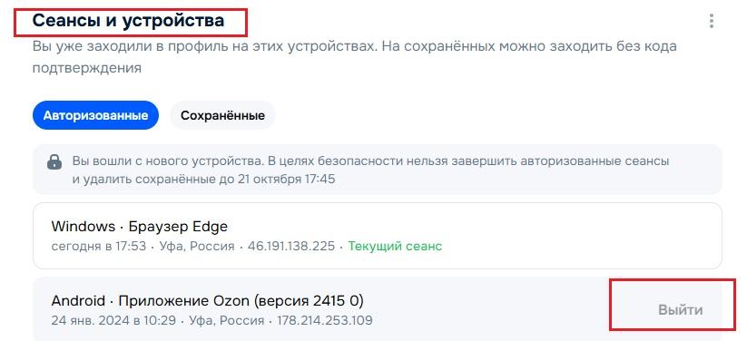 Как восстановить доступ к аккаунту Ozon
