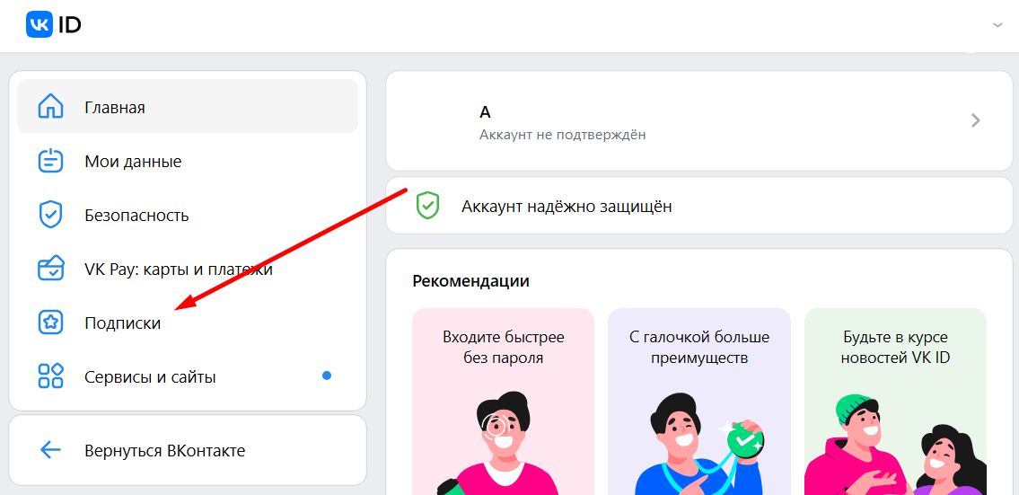 Подписка на VK Музыку: как оформить, оплатить и отключить