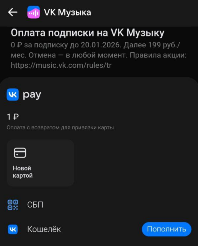 Подписка на VK Музыку: как оформить, оплатить и отключить
