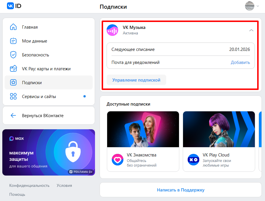 Подписка на VK Музыку: как оформить, оплатить и отключить