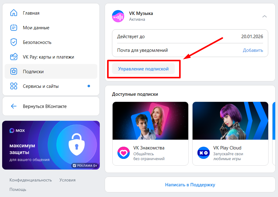 Подписка на VK Музыку: как оформить, оплатить и отключить
