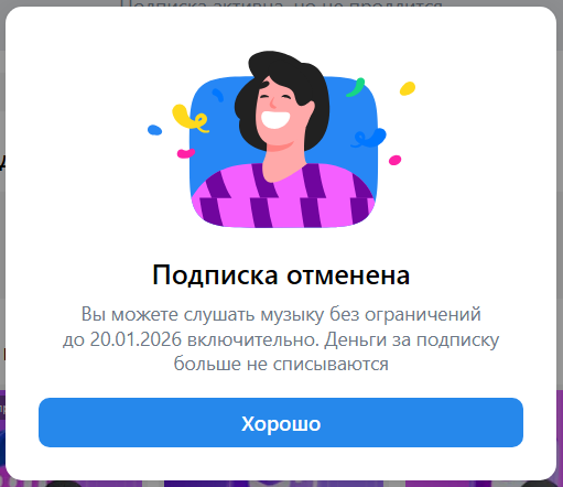 Подписка на VK Музыку: как оформить, оплатить и отключить