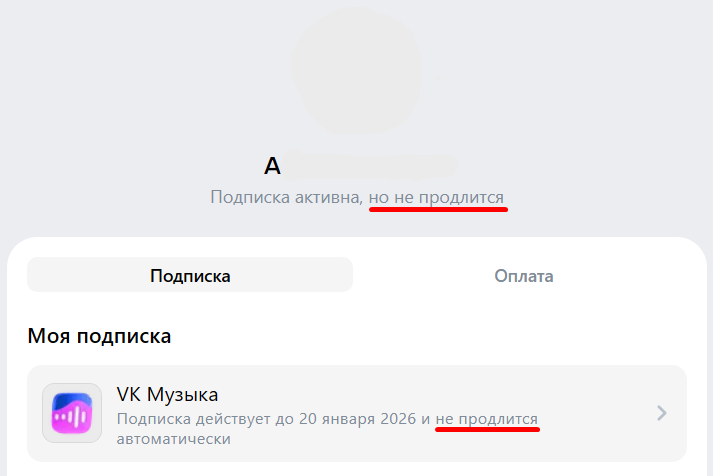 Подписка на VK Музыку: как оформить, оплатить и отключить