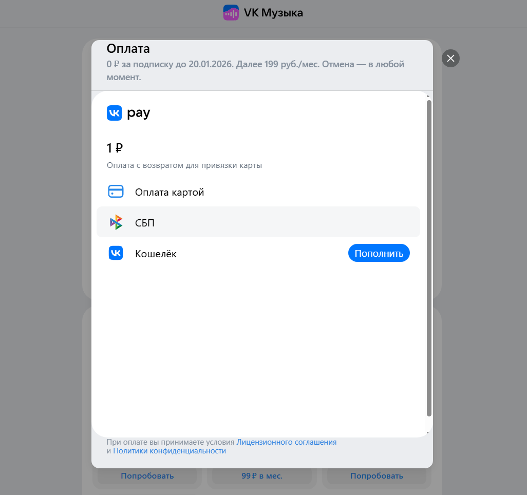 Подписка на VK Музыку: как оформить, оплатить и отключить