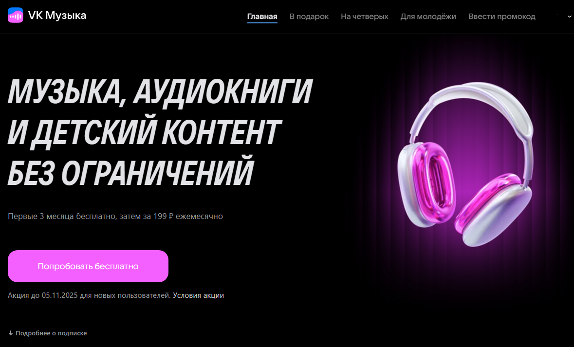Подписка на VK Музыку: как оформить, оплатить и отключить