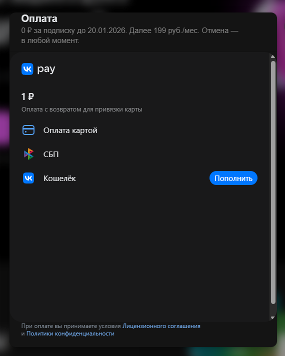 Подписка на VK Музыку: как оформить, оплатить и отключить